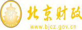 美女舔鸡巴被操逼视频北京市财政局